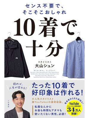 cover image of １０着で十分